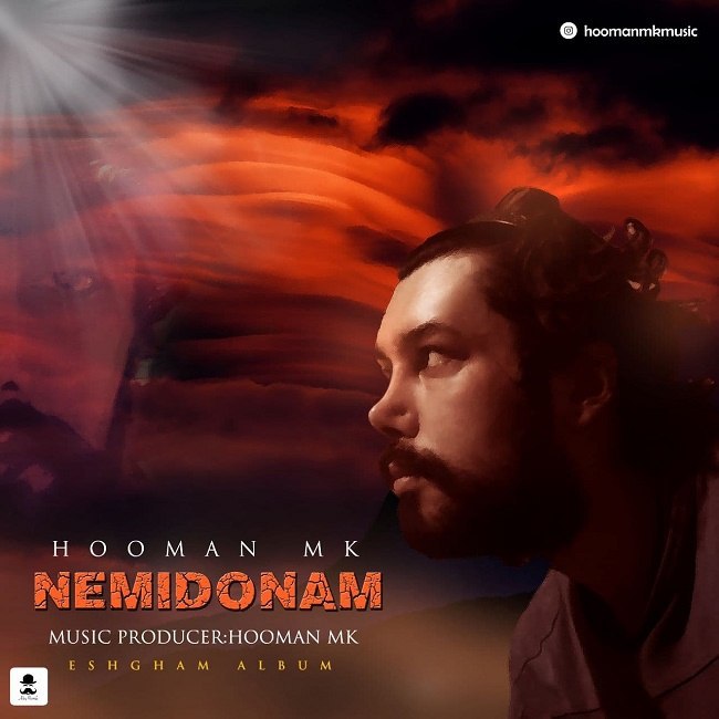 دانلود آهنگ نمیدونم